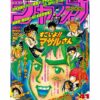 WEEKLY SHONEN JUMP 1996 NO. 41 ROMANCE DAWN ONE PIECE PROTOTYPE EIICHIRO ODA 2 WhatsApp Image 2026 06 18 at 10.10.43 AM
